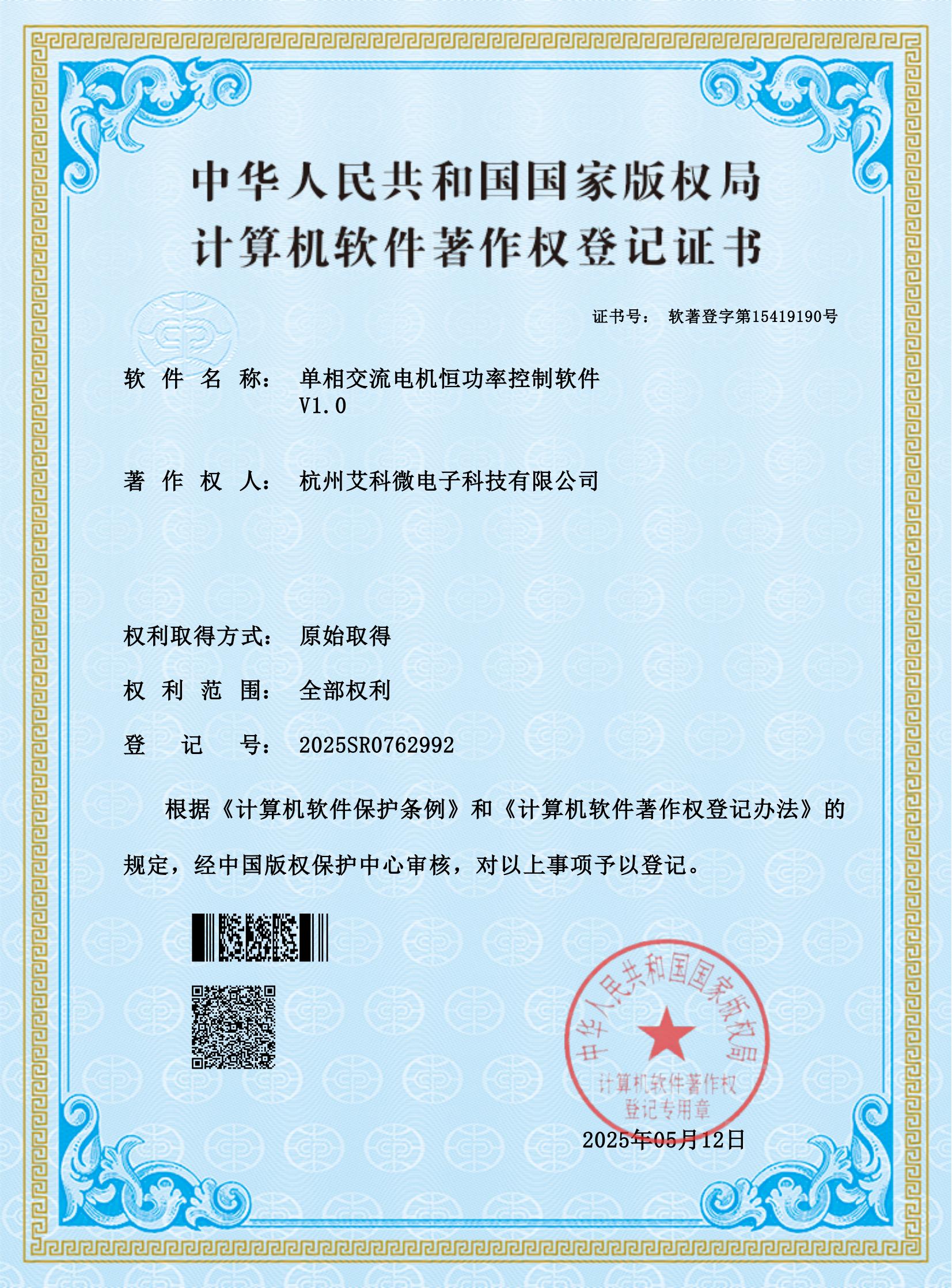 证书-单相交流电机恒功率控制软件--杭州艾科_00